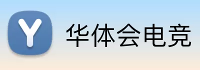 华体会电竞 Logo