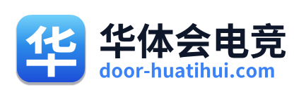 华体会电竞